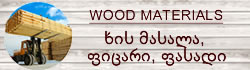 woodmaterials.ge